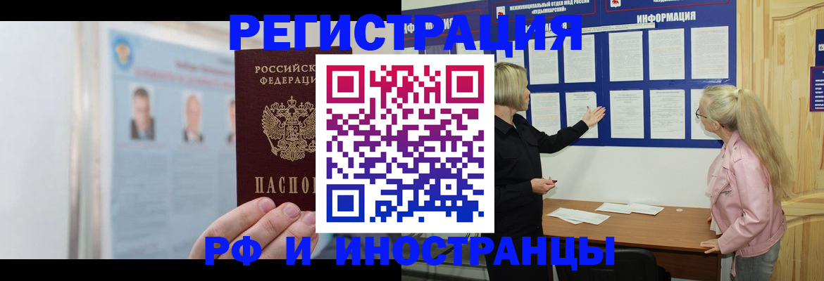прописка законно в Богородицке