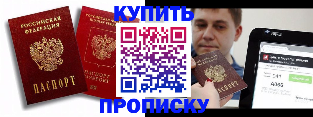 прописка регистрация в Богородицке