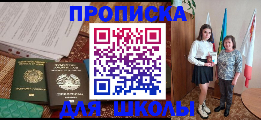 регистрация для школы в Богородицке
