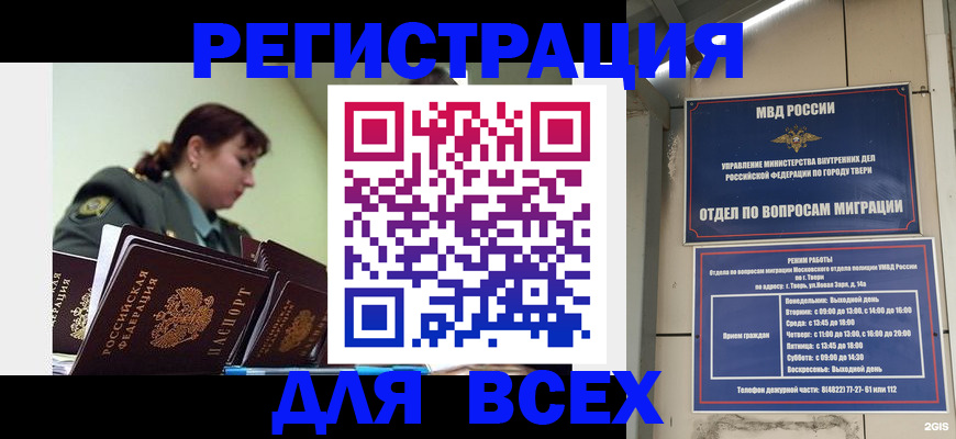 прописка для военкомата в Богородицке